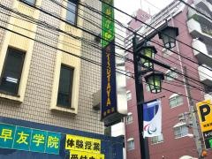 ＴＳＵＴＡＹＡ金町店