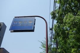 行船公園