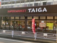スーパー生鮮館ＴＡＩＧＡ永田店