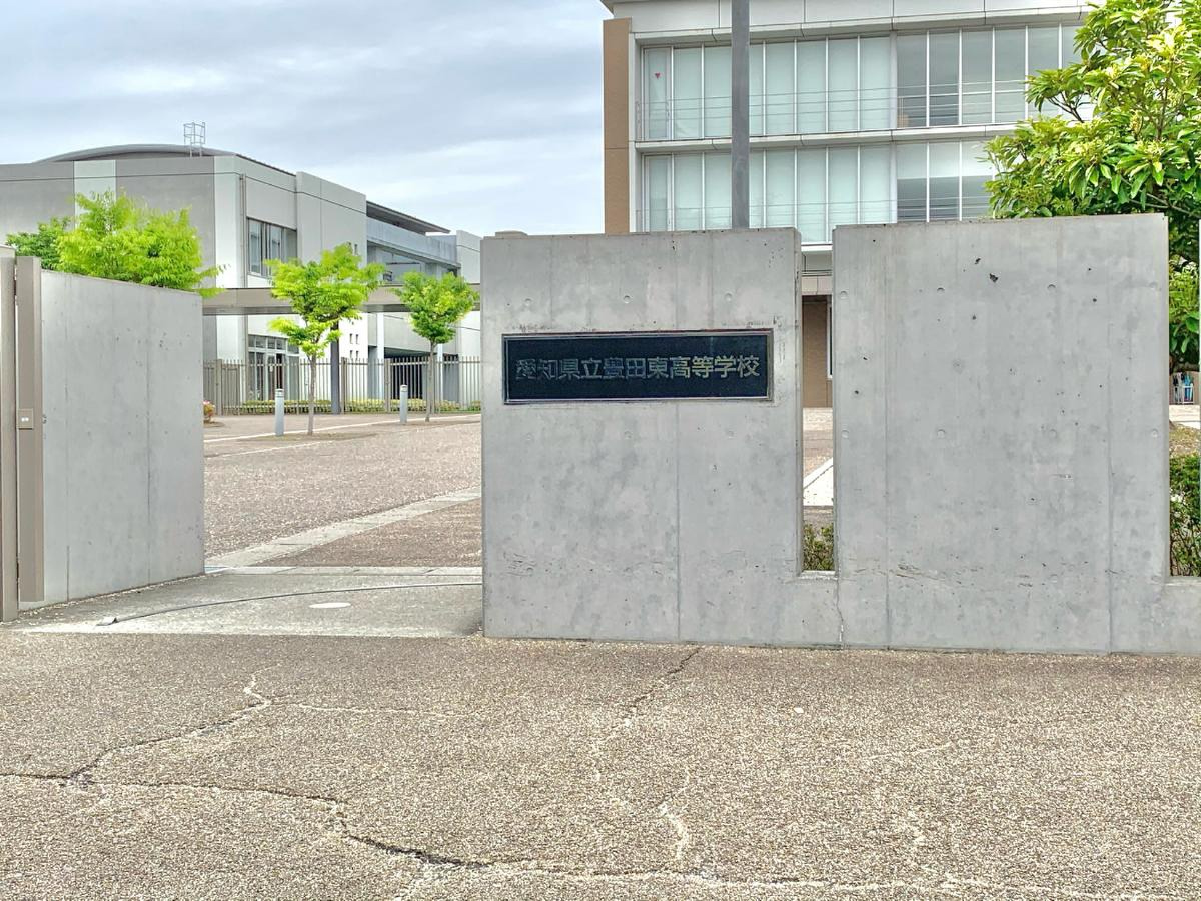 愛知 県立 豊田 東 高等 学校