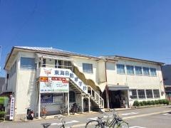 東海自動車学校