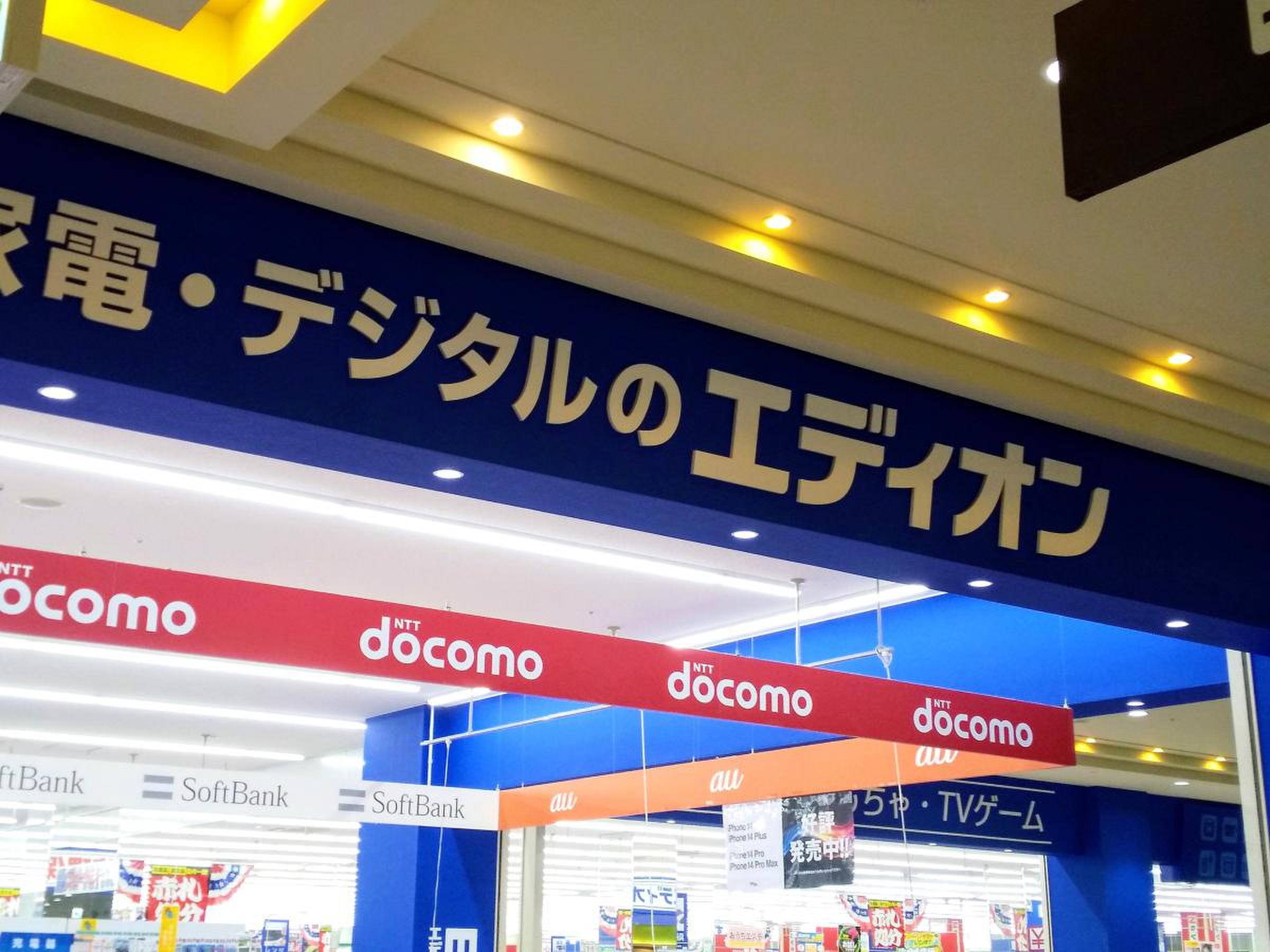 エディオン 大津 一 里山 店