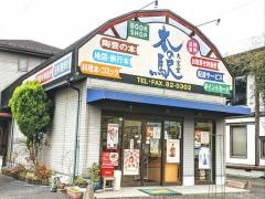 大宝堂谷川書店