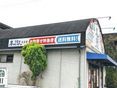 大宝堂谷川書店