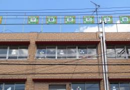 平野愛和学園
