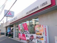 兵庫三菱自動車販売川西店