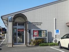 ＪＡ鳥取西部日吉津支所