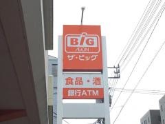 ザ・ビッグ 安古市店