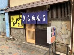 巴屋食堂