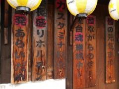 平和園ホルモン番長　熊野店