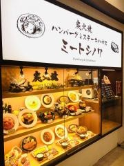 ミートシノワ