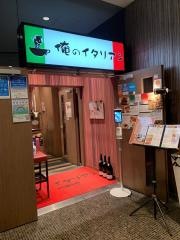 俺のイタリアン　東京