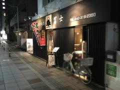 ダイニング割烹・冨士