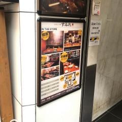 やきとり家すみれ　新宿西口店