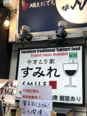 やきとり家すみれ　新宿西口店