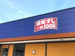 はま寿司　西東京北町店
