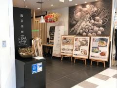 逸京茶寮