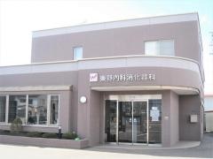 東野内科消化器科クリニック