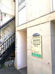 若倉内科小児科診療所