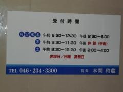 本間眼科