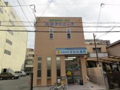 片平クリニック