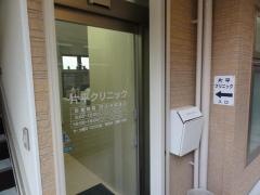 片平クリニック