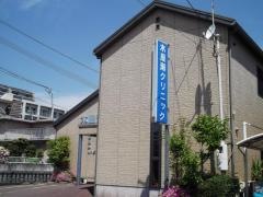 木屋瀬クリニック