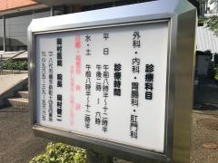 岡村医院