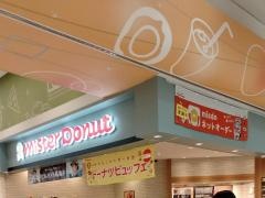 ミスタードーナツ　イオンタウン佐沼ショップ