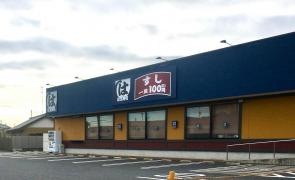 はま寿司　八街店