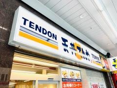 天丼てんや　浅草店
