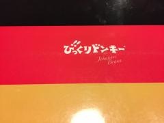 びっくりドンキー　北千住店