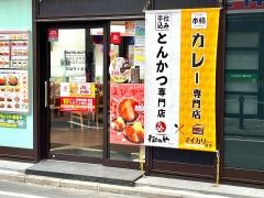 松のや　ひばりが丘店