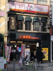 吉野家　赤羽東口店