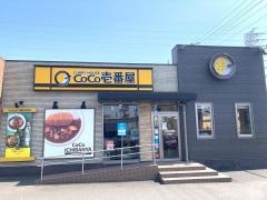 ＣｏＣｏ壱番屋　稲沢国府宮店