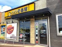 ＣｏＣｏ壱番屋　稲沢国府宮店