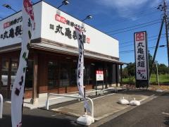 丸亀製麺　流山店