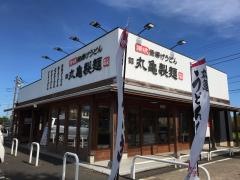 丸亀製麺　流山店