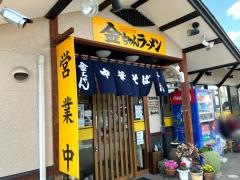 金ちゃんラーメン山形西店
