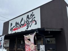らーめん鉄