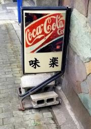 味楽食堂