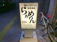 しゃもじ