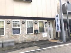 よねくら歯科医院