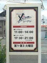 中華ダイニングカフェ・シーアン