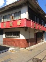 龍虎軒木綿町店
