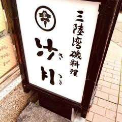 沙月