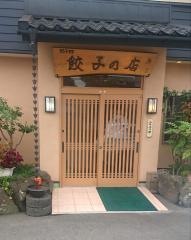 餃子の店