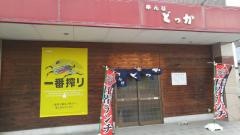 どっか