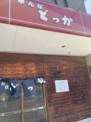 どっか