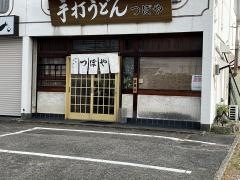 つぼや